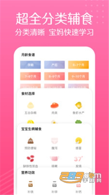 萌宝宝辅食(萌宝宝辅食大全)2.0.3