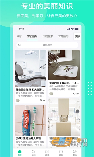 颜值工坊官方appv3.1.0