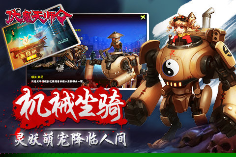 伏魔天师令游戏画面