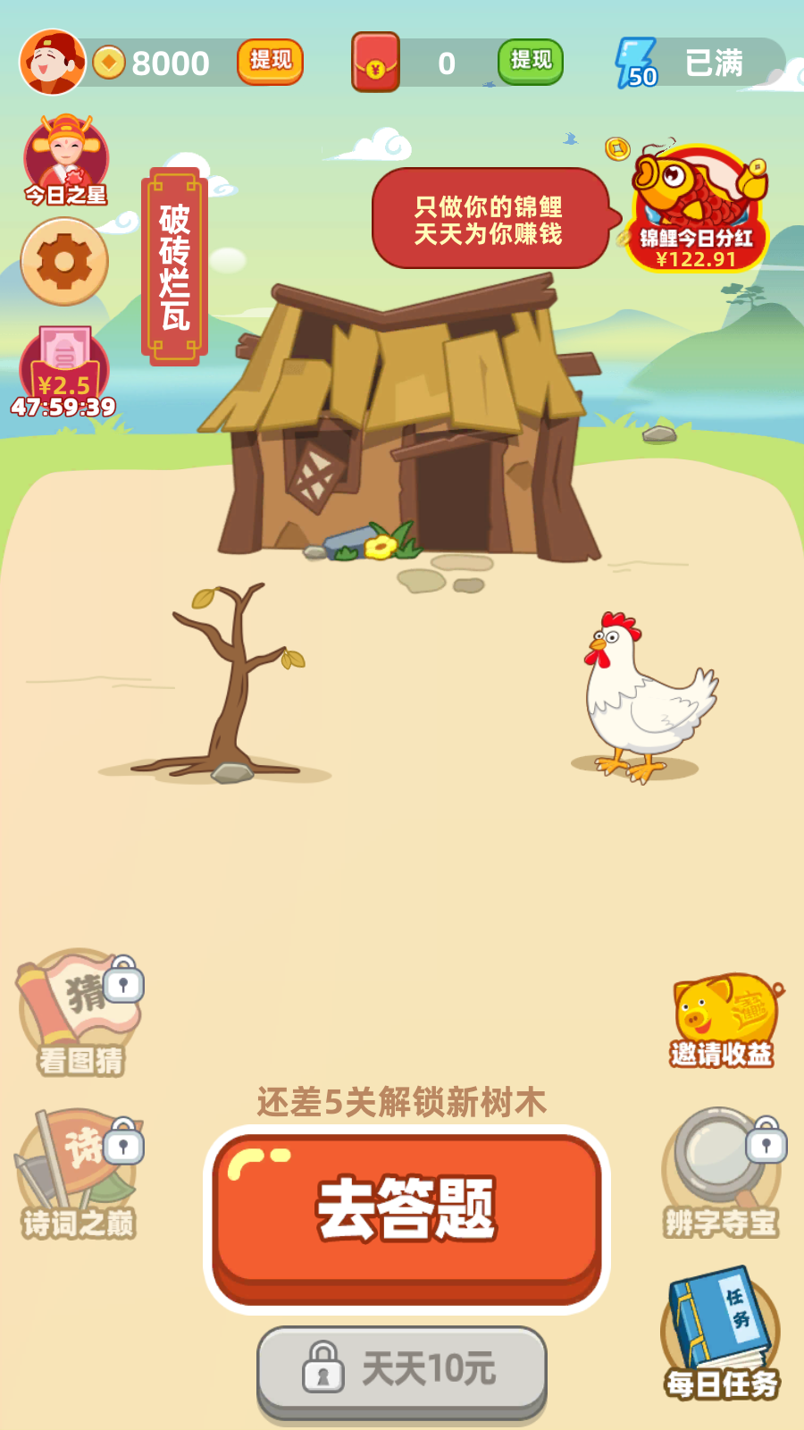 成语淘金记红包版 40.3.6安卓版