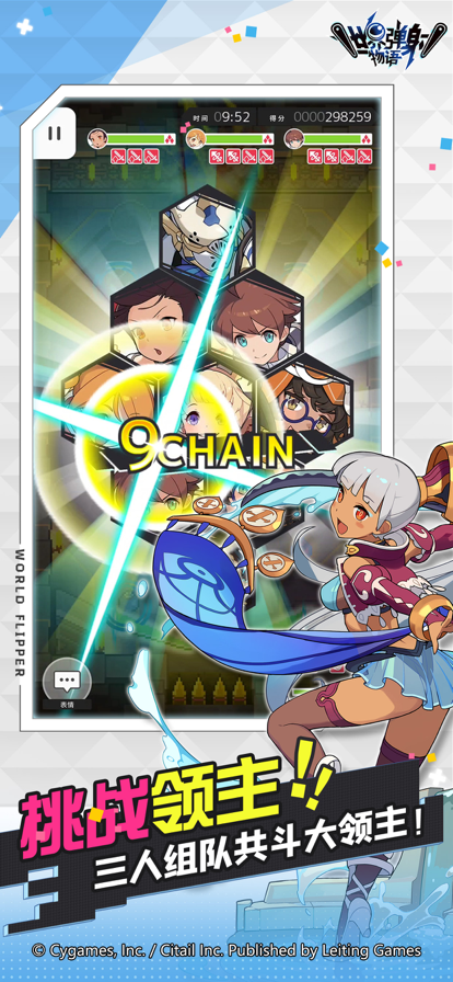 世界弹射物语 ios版