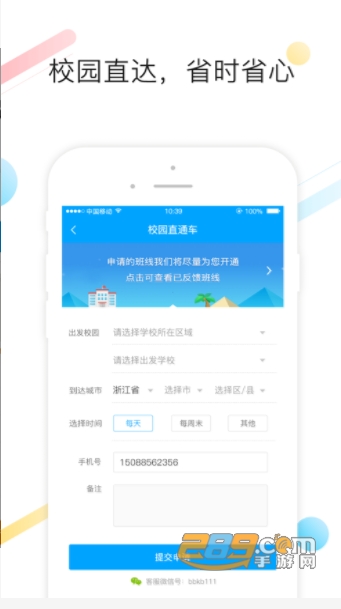 巴巴快巴app汽车购票折扣平台v3.3.3