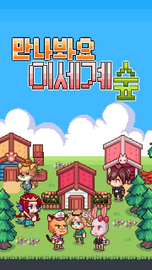 在异世界森林遇见你安卓版