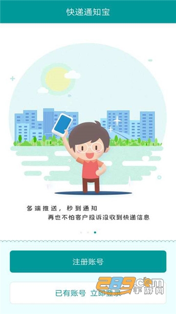 快递通知宝app