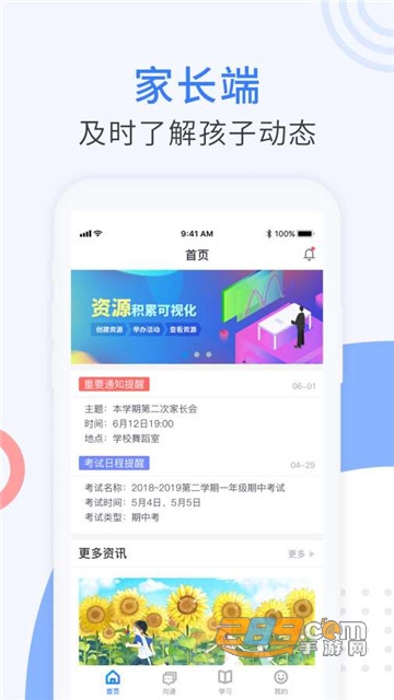 鹰硕家校通appv1.6.22安卓版