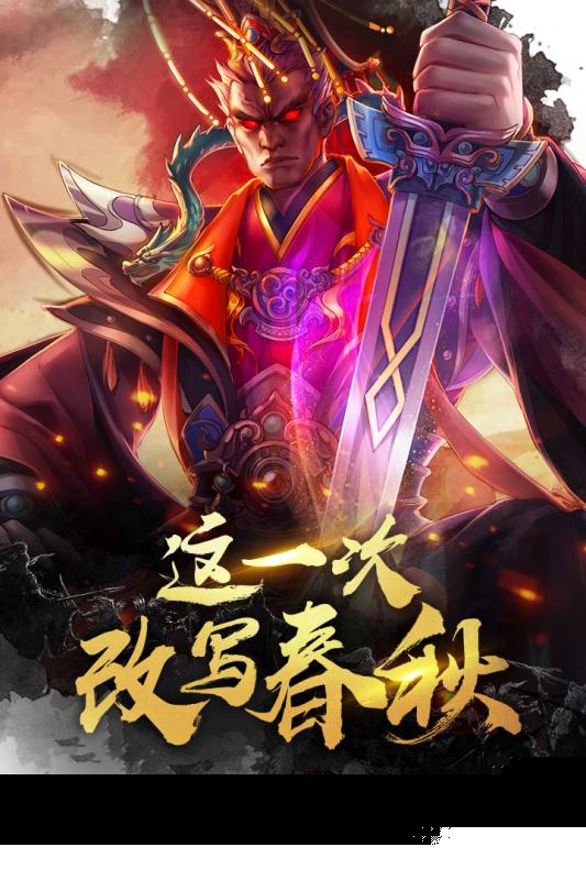 乱世七雄