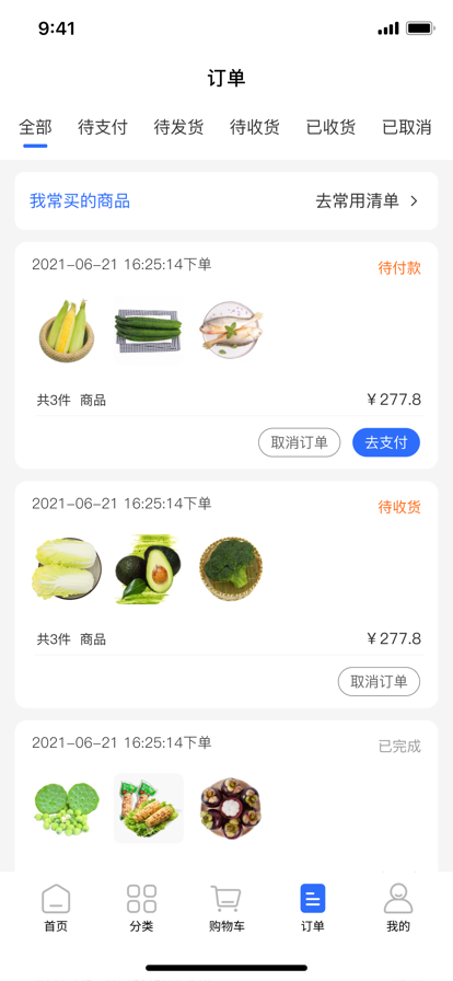 菜牛进货 ios版