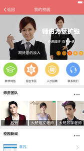 东电微校 3.3.8