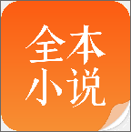 全本免费小说吧免费版v1.2.14破解版