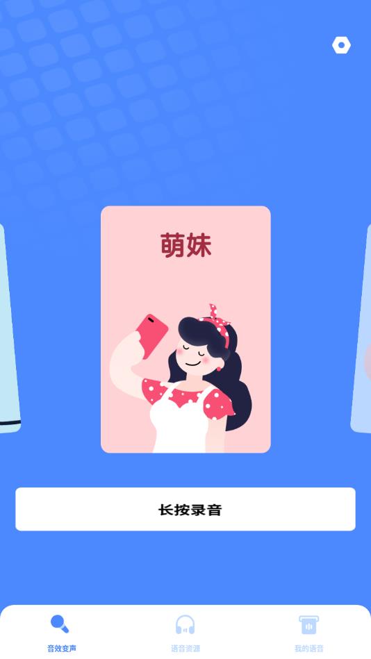 游戏变声器专业版官方版 1.11601.8安卓版