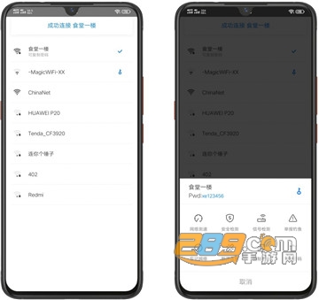 WiFi万能钥匙终极版显密码4.3.10