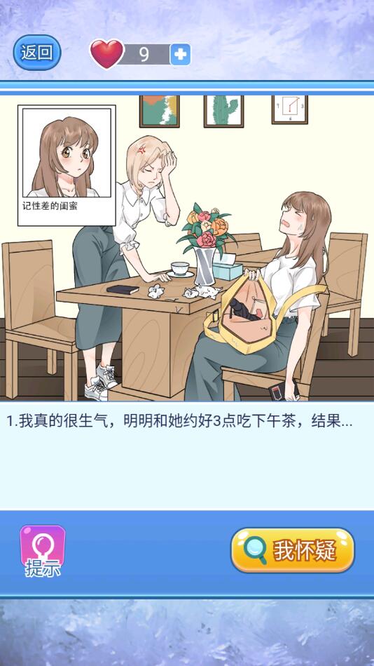 宝贝你听我解释小游戏 1.0.1安卓版