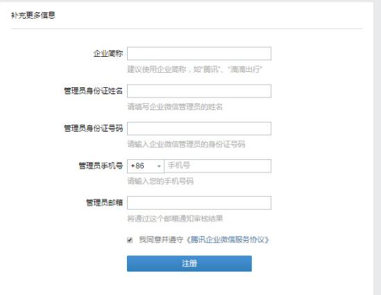 企业微信