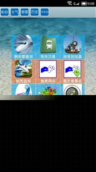 全国火车票实时查询