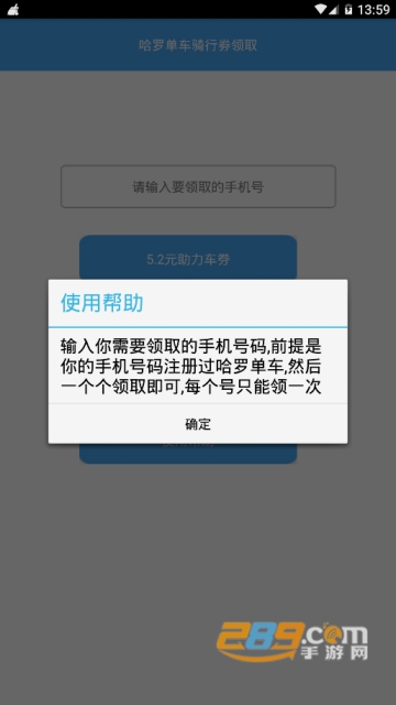 2019哈罗单车骑行劵领取器软件1.0免费版
