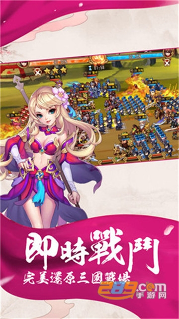 超越三国传2019加强版v1.8.0安卓版