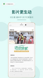 语文故事 1.04