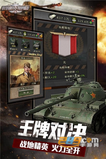 我的坦克我的团应用宝礼包版v10.8.1最新版
