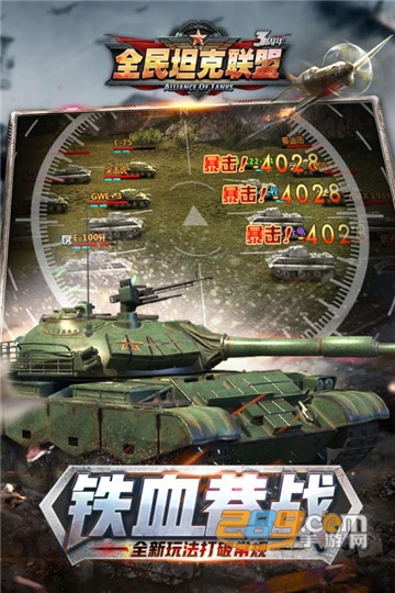 全民坦克联盟bt版v1.2.9安卓版