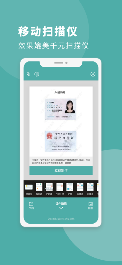 全能王扫描 ios版