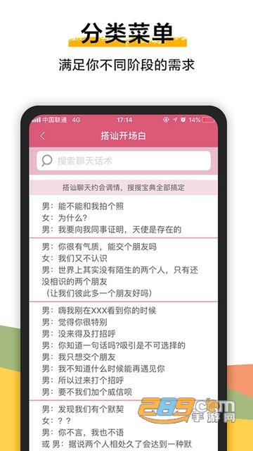 恋爱宝典2.0安卓版