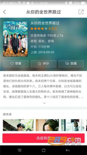 爱奇艺票务appv2.8.5安卓版