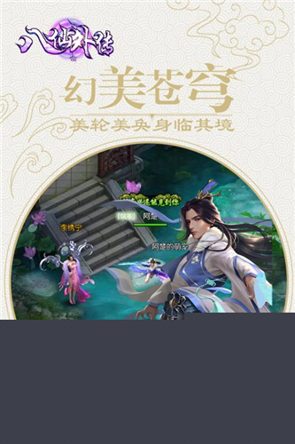 八仙外传