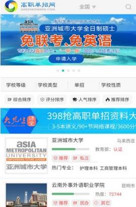 高职单招网app手机客户端v1.0.1