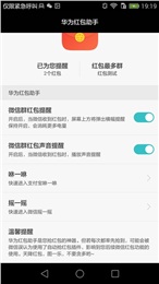 华为红包助手