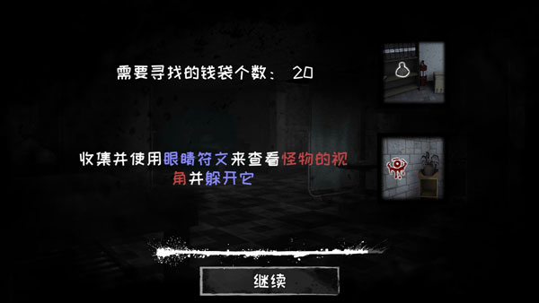 恐怖之眼去广告版