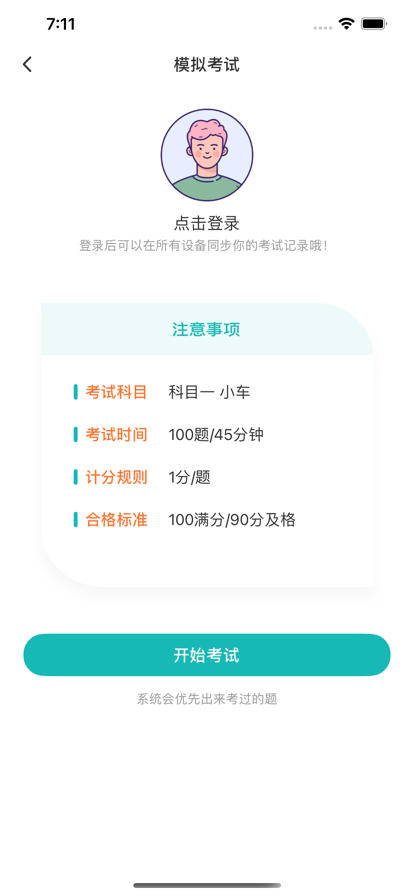 圆贝考驾照 ios版
