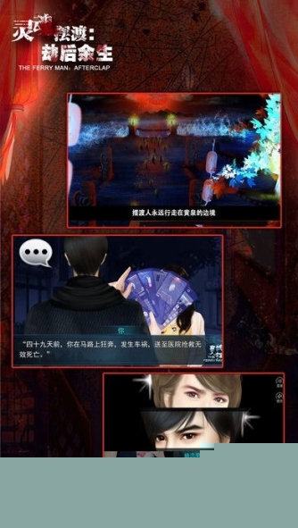 灵魂摆渡3