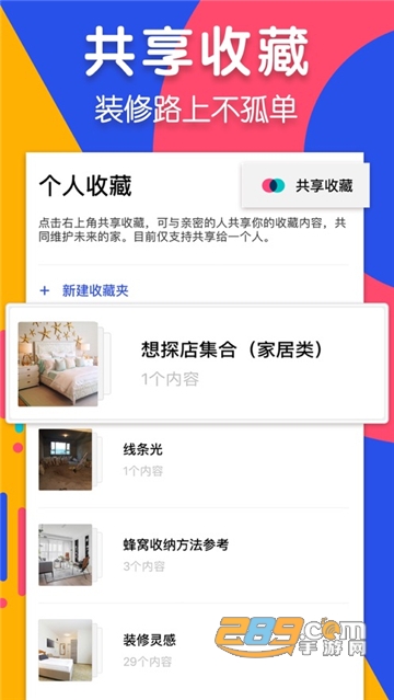 住小帮app家装服务平台v5.7.0安卓版