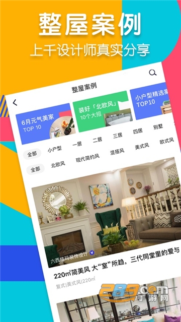 住小帮app家装服务平台v5.7.0安卓版