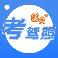 圆贝考驾照 ios版