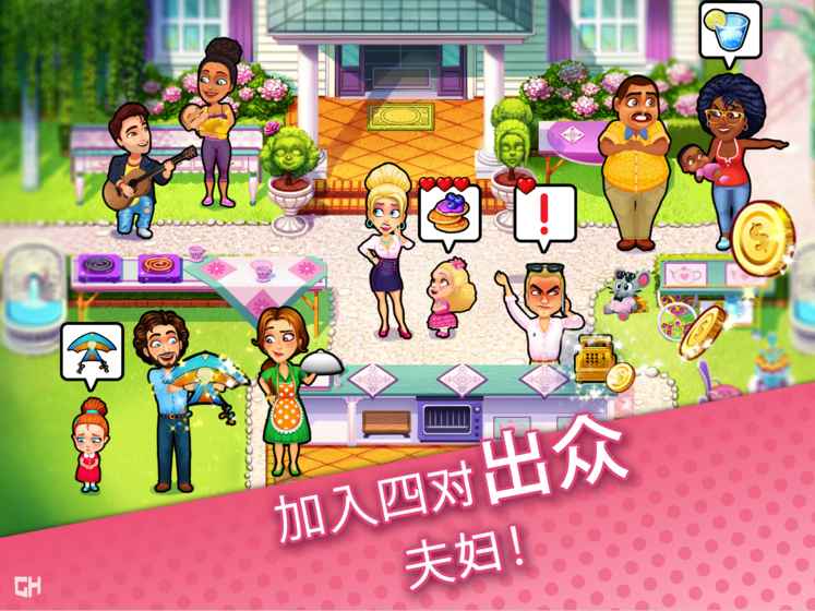 美味餐厅：艾米莉的妈妈与爸爸