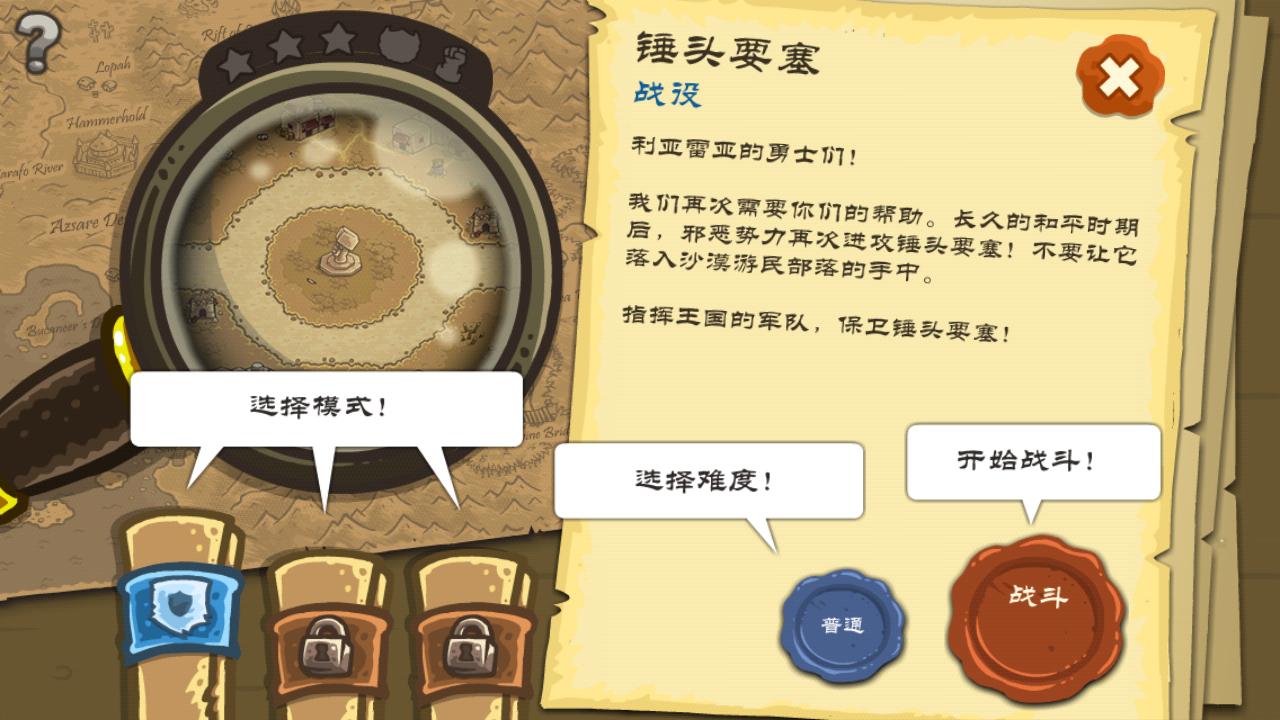 王国保卫战2前线最新版 6.2.00安卓版