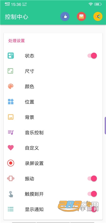 控制中心(模仿ios便捷功能)v1.4.1最新版