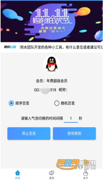 QQ8.0.8百变气泡v1.0最新版