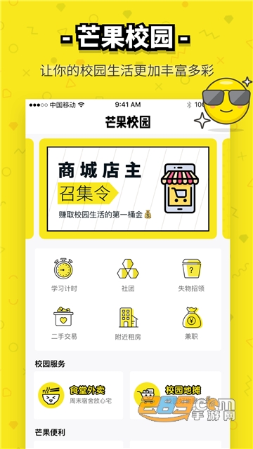 芒果校园1.8