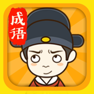 成语大状元官方版 1.0.3安卓版