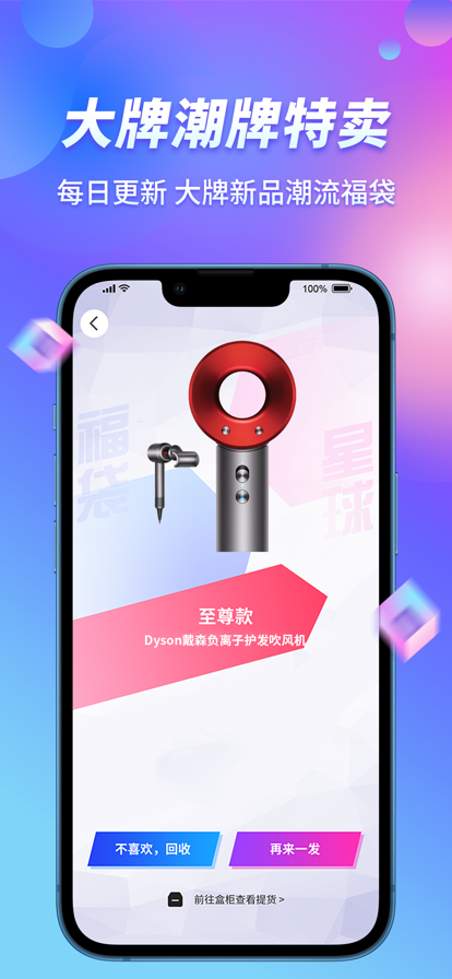 福袋星球 ios版