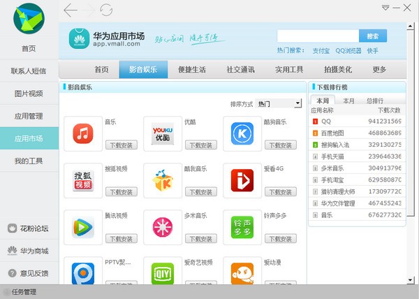 华为手机助手 v11.0.0.570免费版