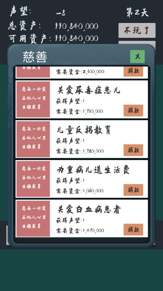 败它个十亿测试版