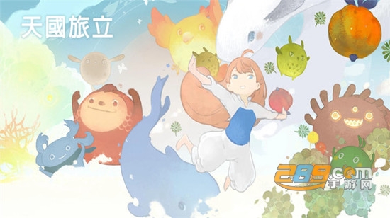 天国旅行免费版v1.0.0安卓版