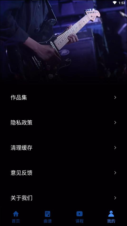 吉他调音助手官方版 1.5.1安卓版