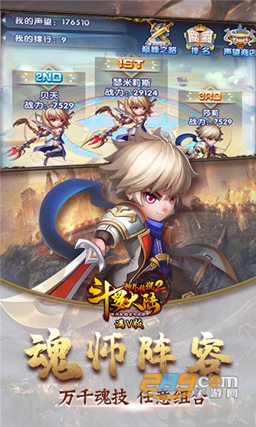 斗罗大陆神界传说2超v版v1.0安卓版