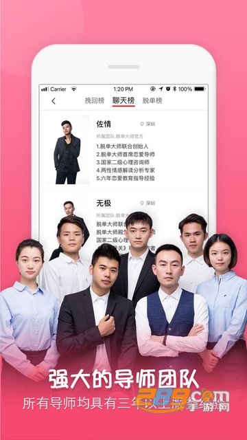 脱单大师免费破解版4.1.3安卓最新版