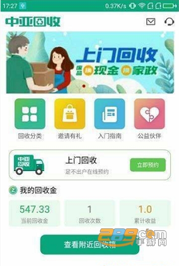 中亚回收app