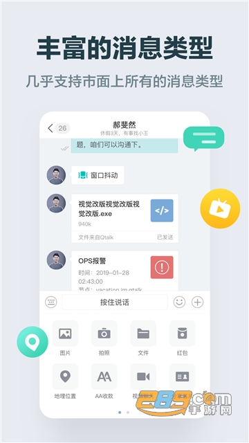 Startalk星语企业协同办公软件v3.6.8